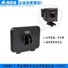 Gopro Hero 6 5 Камера Интимные аксессуары Backdoor Крышка Крепление для GoPro Водонепроницаемый случае gp451