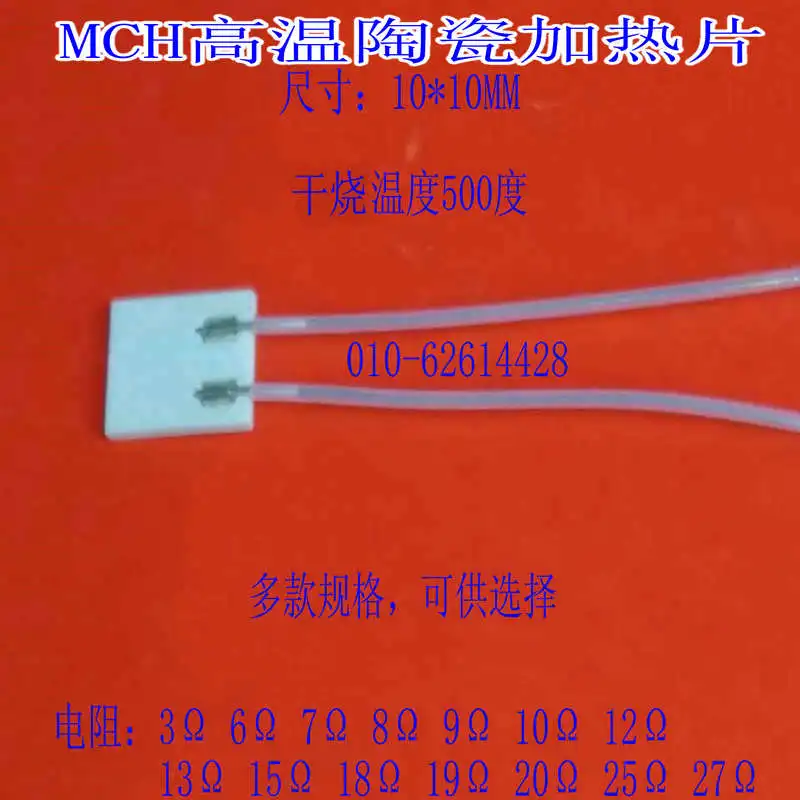 

Miniature MCH High Temperature Ceramic Heating Sheet 10*10MM 3.7V 5V 12V 24V 36V 48V