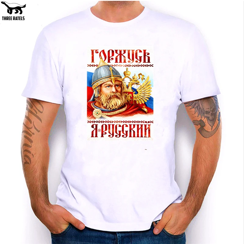 Three Ratels FUT308 I'm proud I am Russian Flag of Russia tshirt men t-shirt tops | Мужская одежда