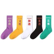 5 пар в партии, женские и мужские одноцветные носки, Civilization Prosperity Friendly Freedom Harmony