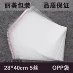 Прозрачный мешок opp с самоклеющиеся печать упаковки полиэтиленовые пакеты ясно пластиковая упаковка мешок opp для подарка OP26 28*40 100 шт