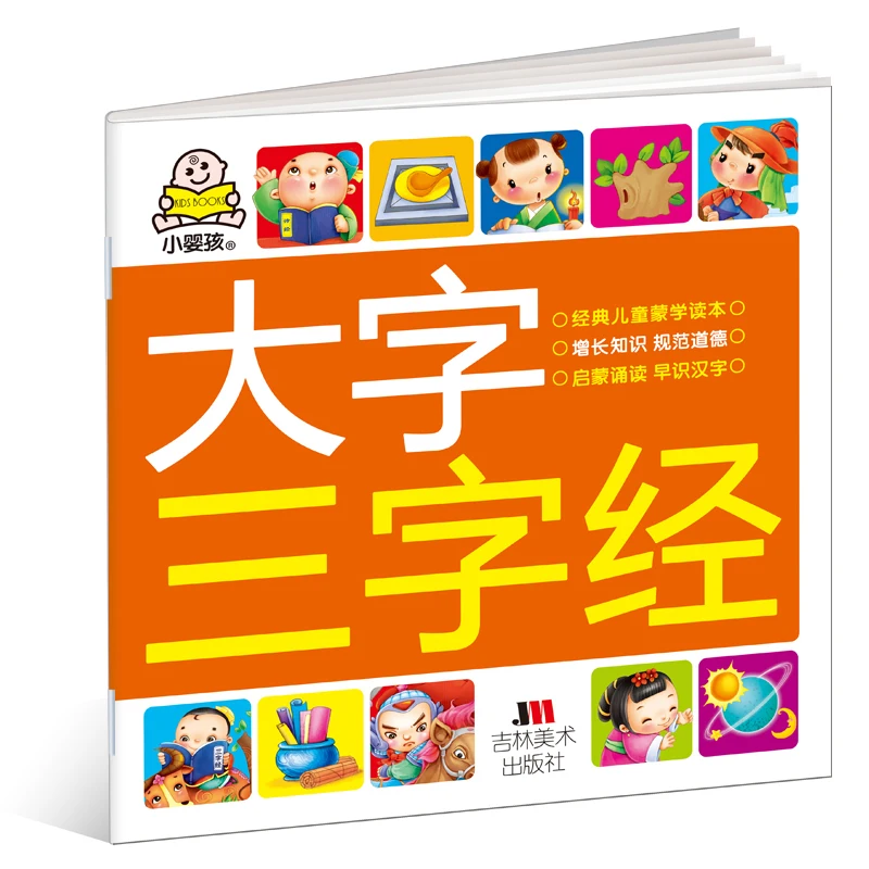Chinese Mandarin characters book with pinyin for baby kid age 3-6:Three Character Classic,learning traditional Chinese culture