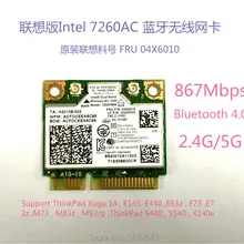 Intel 7260ac intel 7260HMW wifi карта 2,4G/5G 867 Мбит/с 802.11ac wifi модуль Wlan карта для ThinkPad S440 S550 E73z M83z E440