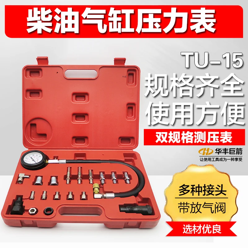 

HUAFENG BIG ARROW TU-15A Diesel Engine Compression Tester Tool Kit Cylinder Pressure Gauge 0~1000PSI