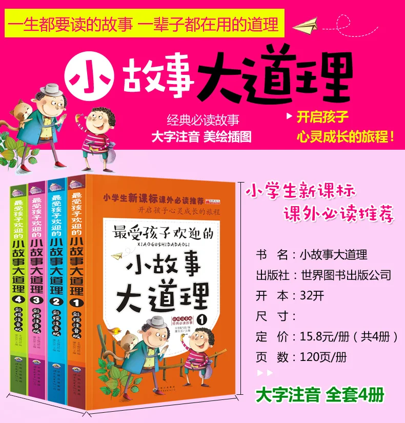 4 шт./компл. небольшой рассказ Большой Правда начальной школы внеклассного чтения книги с пиньинь Китайский классический короткий рассказ