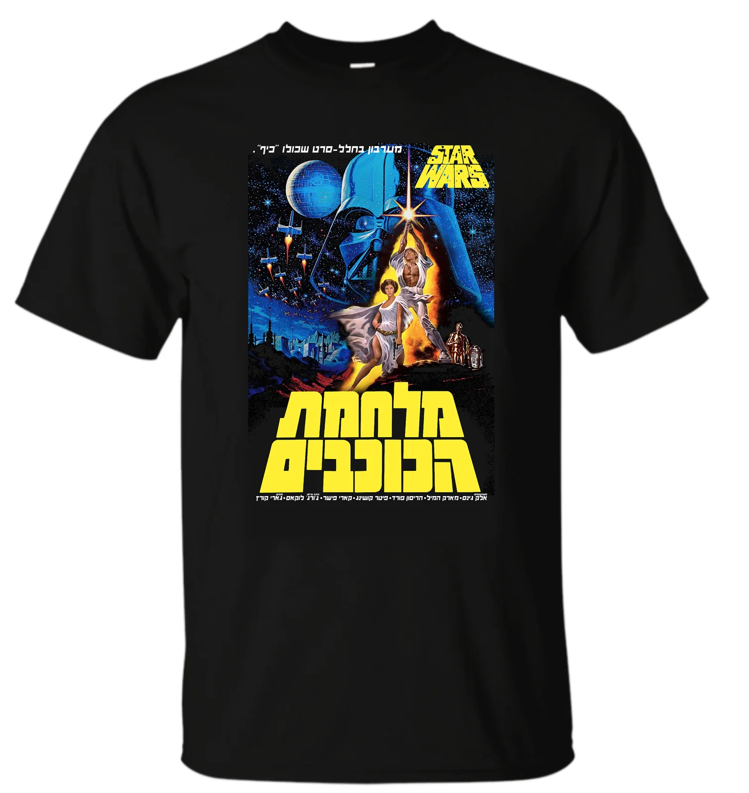 hebrew star wars shirt