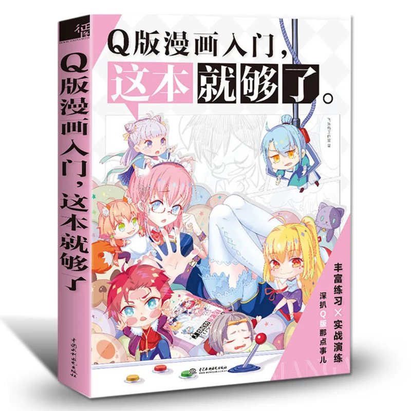 

The New Cute cartoon characters figure drawing book Chinese entry comic book for adult beginners