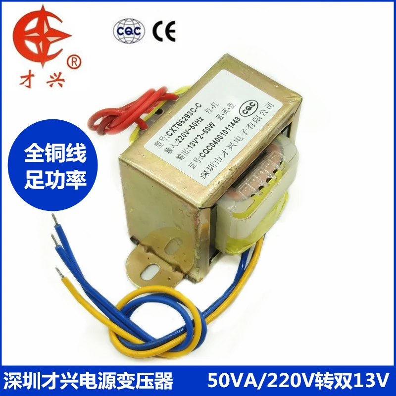 

EI66 type 50W transformer 50VA 220V to double 13V 13V×2 2A copper full power