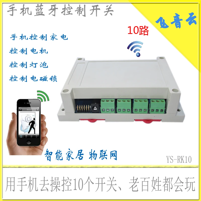 

Bluetooth control switch Bluetooth module mobile phone control relay smart home