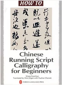 

"How To" Series---Chinese Running Script Calligraphy for Beginners