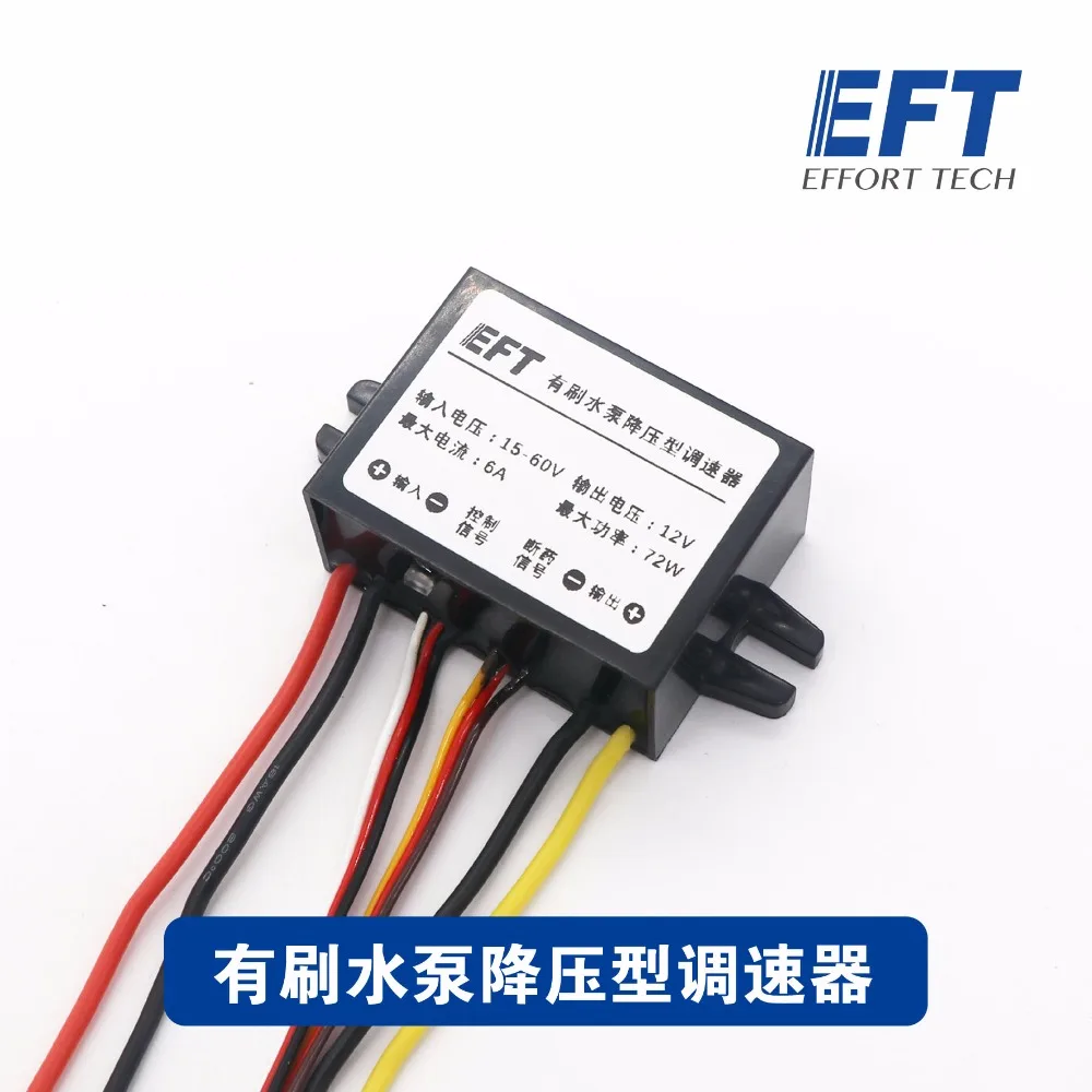 EFT 12 S щетка интегрированный водяной насос бак ESC Скорость потока воды регулирование 24 В для DIY сельскохозяйственное растение Дрон аксессуары