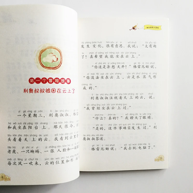 Uncle Leo's Adventures in the Romanian Steppes Chinese Edition with Pinyin for Chinese Primary School Students Story Book