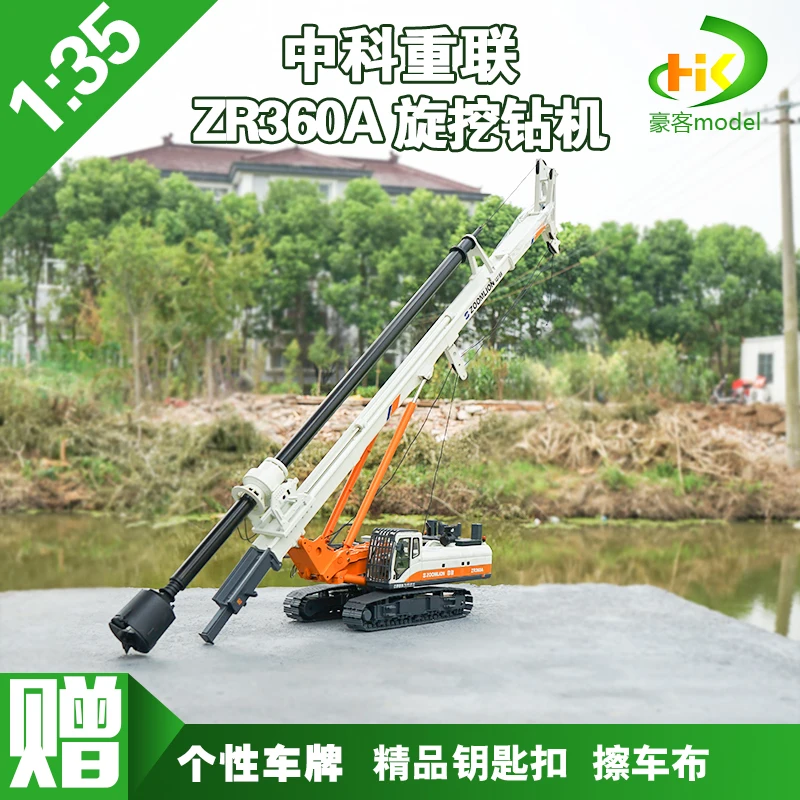 ZOOMLION ZR360A 1:35 большой поворотный буровой установки сплава модели автомобиля