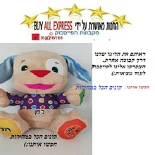 Hebrew Speaking Toys Musical Singing Doggie Doll Baby Educational Stuffed Plush Puppy in Israel Language