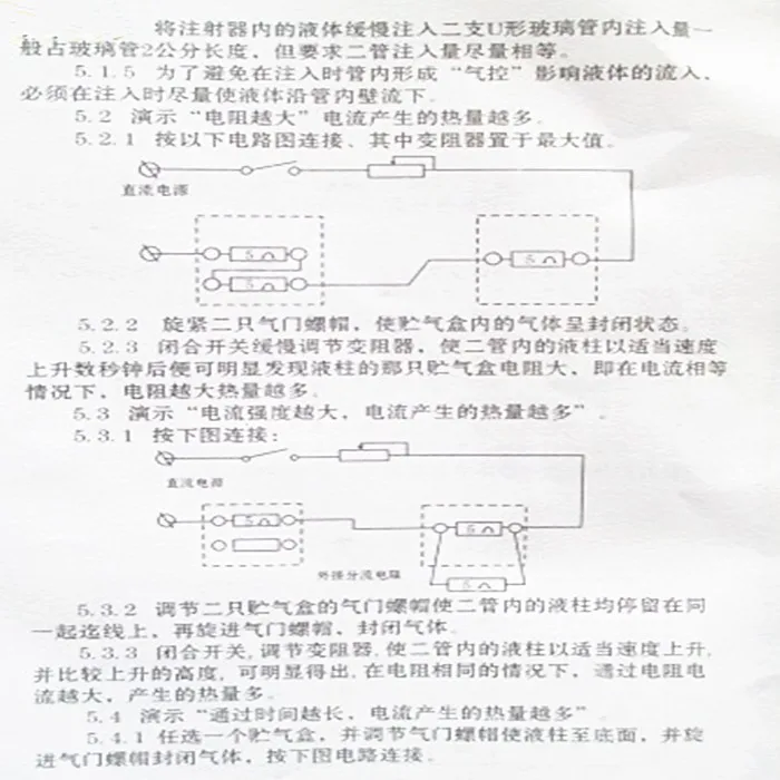 Joule Law Presenter Junior High School физика электрическое оборудование для экспериментов