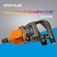 Pneumatic Impact Wrench 1/2 1″ Pneumatic Tool Large Pneumatic Tool