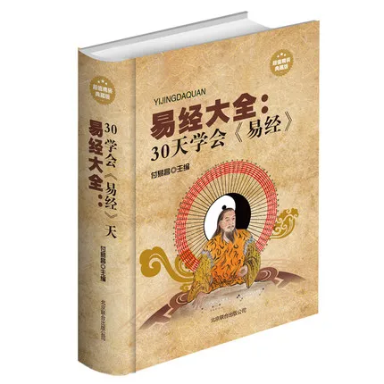 Пять классиков первая книга ZA Yi таинства мудрость фэн шуй гадалка предсказал