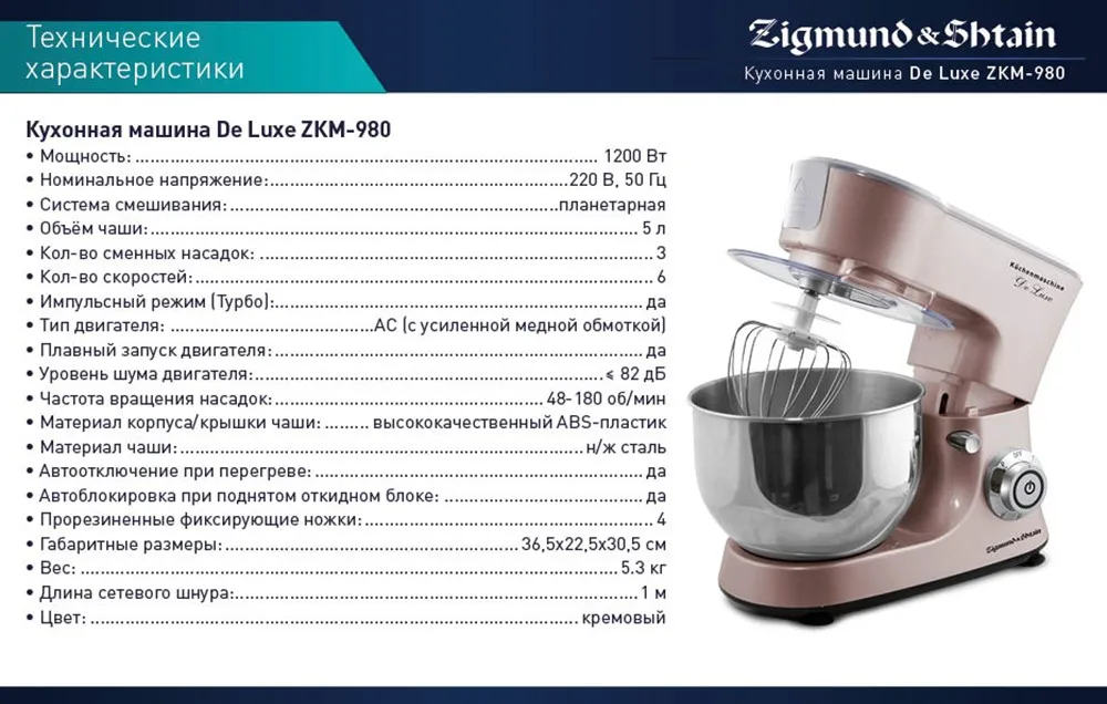 Кухонный комбайн Zigmund& shtain De Luxe zkm-980, планетарная система смешивания, расширенная функциональность, возможность подключения блендера и мясорубки, 6 скоростей+ импульсный режим турбо