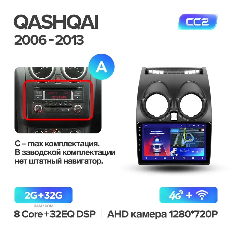 TEYES CC2 Штатная магнитола для Ниссан Кашкай 1 J10 Nissan Qashqai 1 J10 2006 2007 2012 2013 Android 8.1, до 8-ЯДЕР, до 4+ 64ГБ 32EQ+ DSP 2DIN автомагнитола 2 DIN DVD GPS мультимедиа автомобиля головное устройство - Цвет: Qashqai CC2 32G A