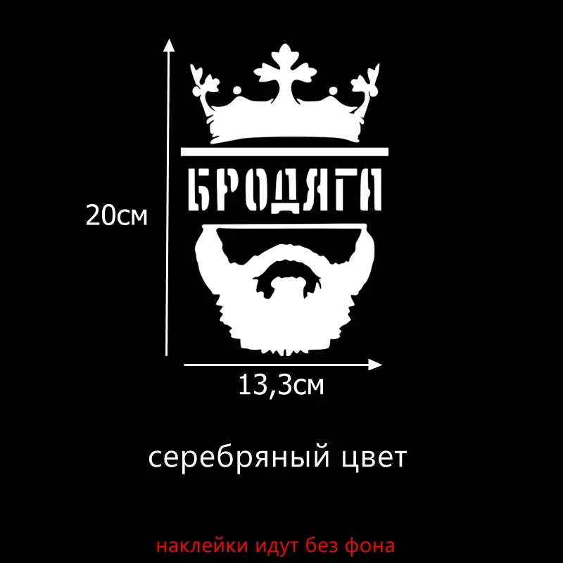 Tri Mishki HZX022 20*13.3см 1-4 шт наклейки на авто бродяга Императорская корона наклейки на автомобиль наклейка на авто - Название цвета: H022 Serebryanyi