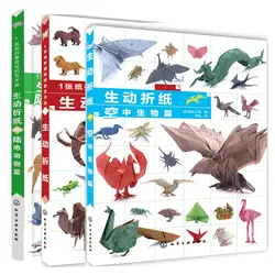 3 книги/набор наземные животные и воздушные существа серии руководство книга оригами руководство книга