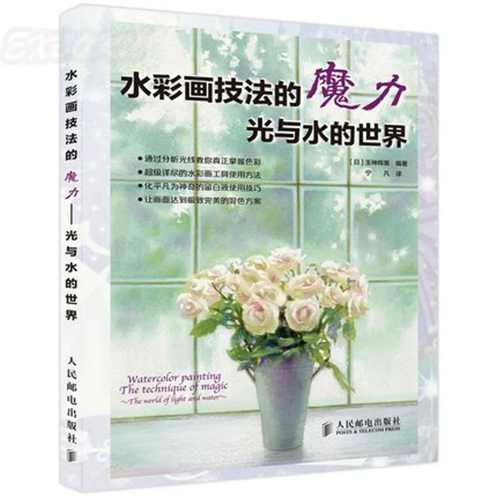 chinese watercolor painting book / The magic light and water world of water color painting techniques book chinese watercolor painting book / The magic light and water world of water color painting techniques book