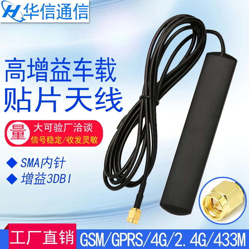 GSM-антенна/антенна GPRS фотопатч-антенна кабель 3 м SMA длина штекера метра RG174 ABS