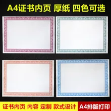 50pcs 1lot A4 12K Inner paper certificate Authorization inner blank word core page 180g ground paper