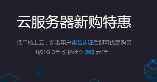 腾讯云服务器新购特惠,低至 265 元/年