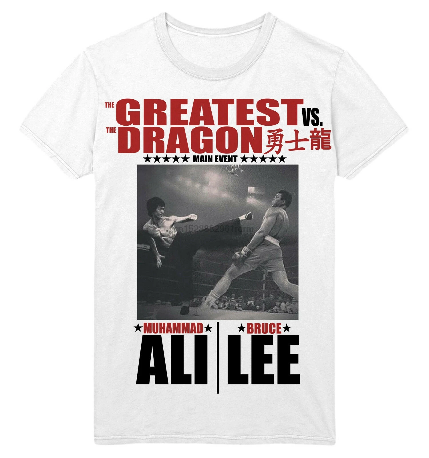 

BRUCE LEE THE DRAGON VS MUHAMMAD ALI STING LIKE A BEE PH718 UNISEX T SHIRT(1)