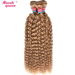 Марта queen #27 Мёд блондинка Цвет человека Инструменты для завивки волос 3 пучки бирманский странный вьющихся волос-Волосы remy ткань