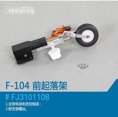 Посадочное шасси для радиоуправляемого самолета Freewing F104S 90 мм|nose landing gear|landing geargear
