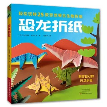

25 Dinosaur Origami Book Children 3D Tyrannosaurus Rex Triangular Dragon Origami Step Book