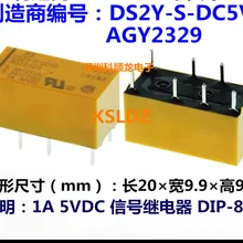 Упаковками(5 шт./лот) DS2Y-S-DC5V AGY2329 DS2Y-S-DC12V AGY2323 DS2Y-S-DC24V AGY2324 DIP-8 Сигнальное реле