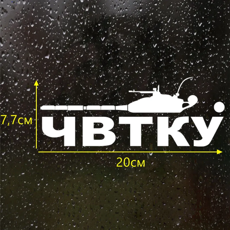 CS 378#7 7*20см Наклейка на авто Челябинское высшее танковое командное училище ЧВТКУ