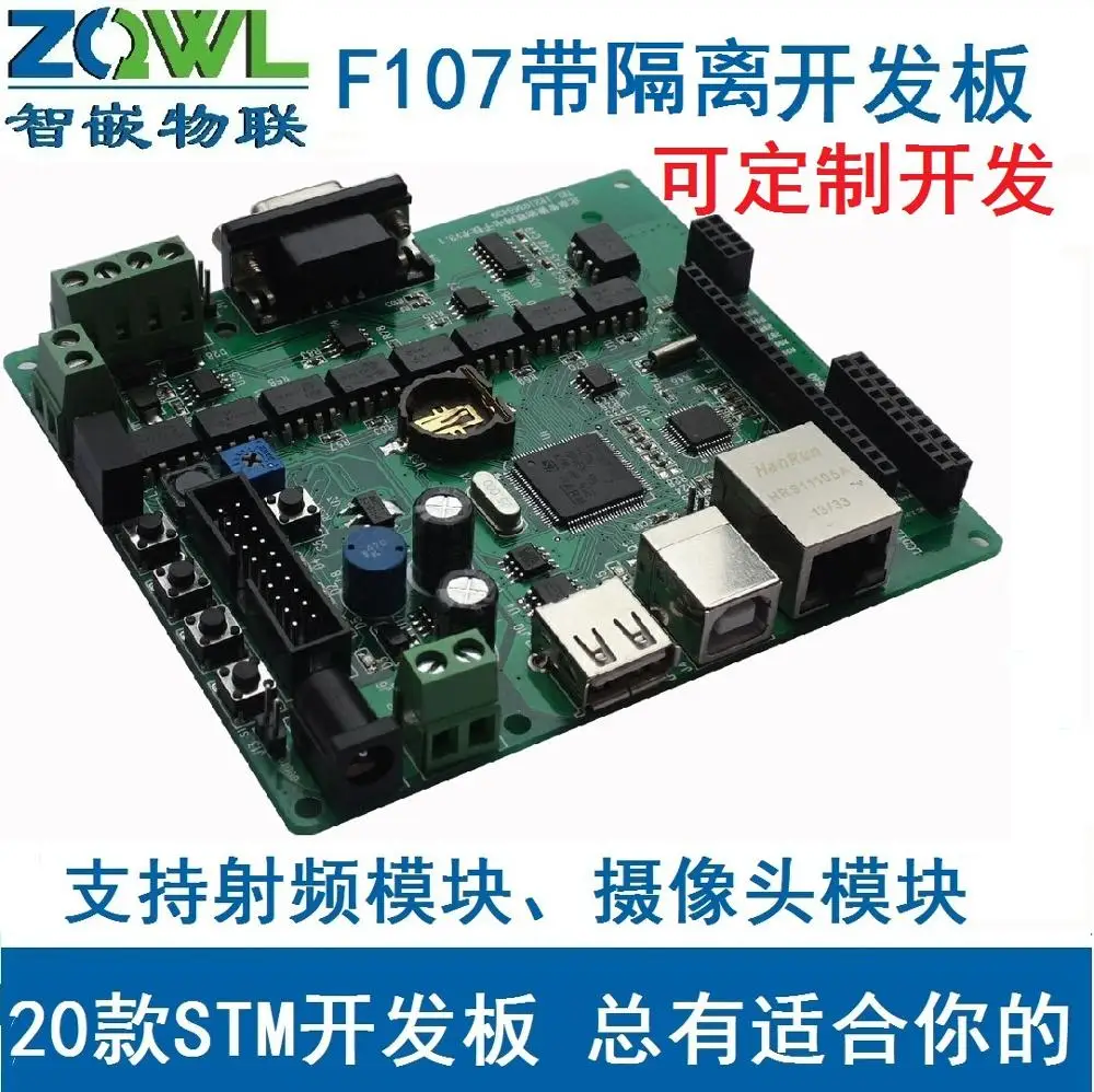 Wisdom embedded STM32F107 development board /RC522/CAN/485/232/ with
