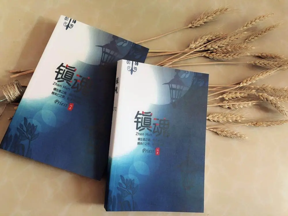 

2 Books Zhen Hun Guardian Priest Chinese Novel Book China TV Drama Program Zhu YiLong Bai Yu Actor Shen Wei Stewart Mark Fiction