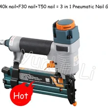 Три-в-одном пневматический гвоздезабивной пистолет деревообрабатывающий декоративный гвоздезабивной станок F10-F50, T20-T50, 440K гвозди древесина стальная пластина крепления