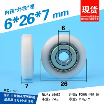 

F6*26*7mm rail profile roller, flat bearing display case, plastic package, nylon wheel, CNC engraving machine pulley