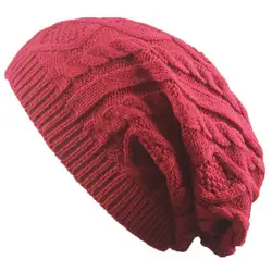 XEONGKVI Европа Америка бренд твист вязаные шапки зима теплая Skullies шапочки шерстяной пряжи Шапки для Для женщин и Для мужчин 54- 60 см