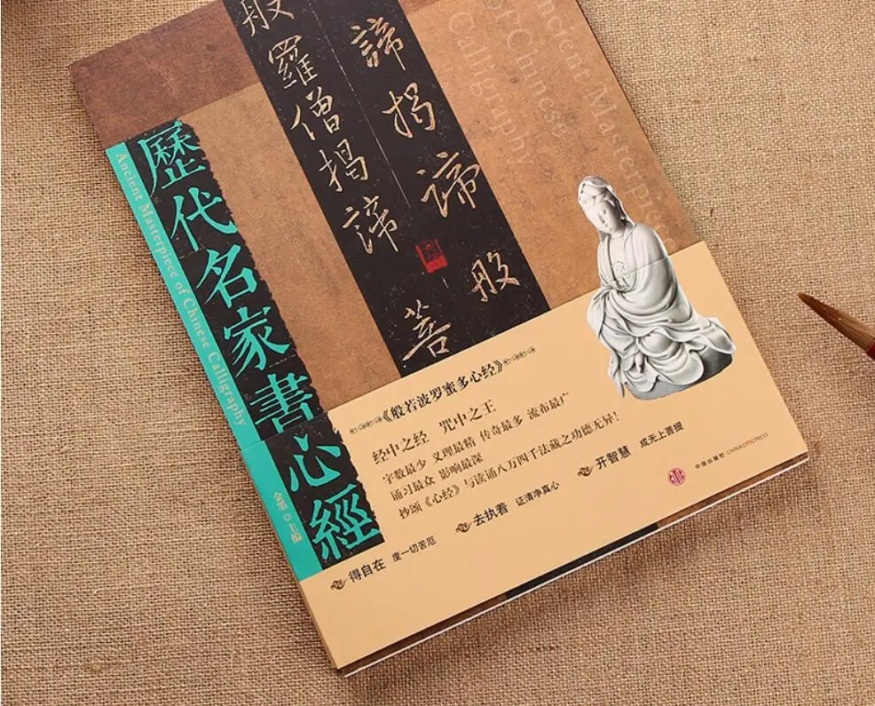 

Chinese calligraphy book THE HEART OF PRAJNA PARAMITA SUTRA