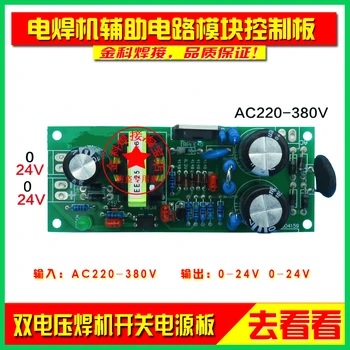 

220/380V Double Voltage IGBT Single Tube Inverter ZX7 Manual Argon Welding Machine Auxiliary Switching Power-Supply Conversion B