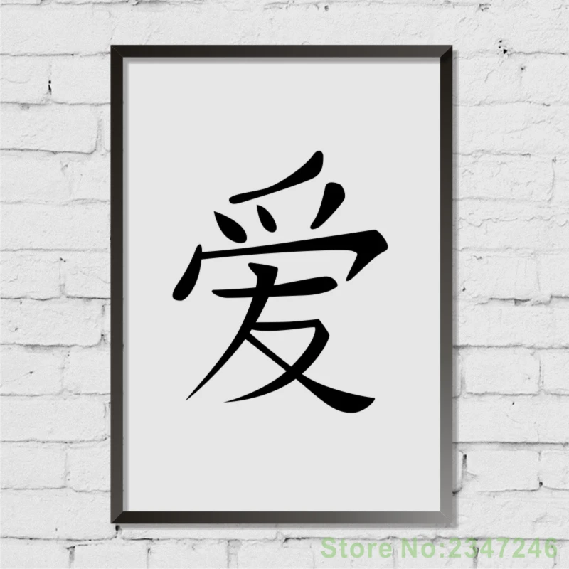 

Chinese Character Love Paintings On Canvas Art picture For Living Room Bedroom Decor No Frame