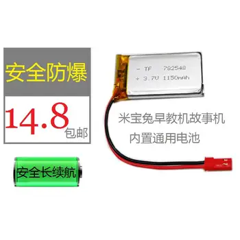 

Mi Bao rabbit early education machine story machine, child intelligence toy, large capacity 3.7V polymer lithium battery general