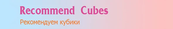 Recommend Cube