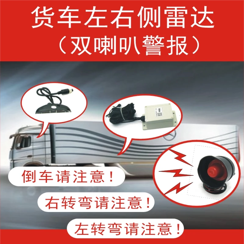 

new arrival 12V 24V truck blind spot detection parking sensor system two siren alert side flat sensor waterproof sensor