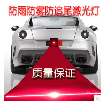 Car Styling Car Tail Laser Fog Lamp Safety Warning Lights
