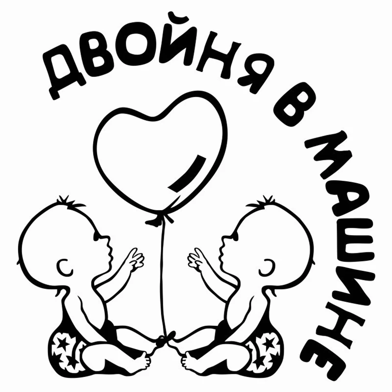 

15,5*15 см детский автомобиль двойная детская машина милые забавные виниловые автомобильные наклейки
