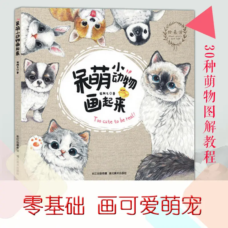 Новинка китайская книга для рисования карандашом милый цветной карандаш с
