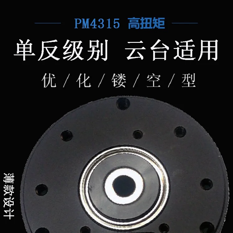 

PM4315 Yuntai Motor with Encoder Single Reverse Yuntai Brushless Motor Center Hole Magnetic Ring Sliding Loop Line